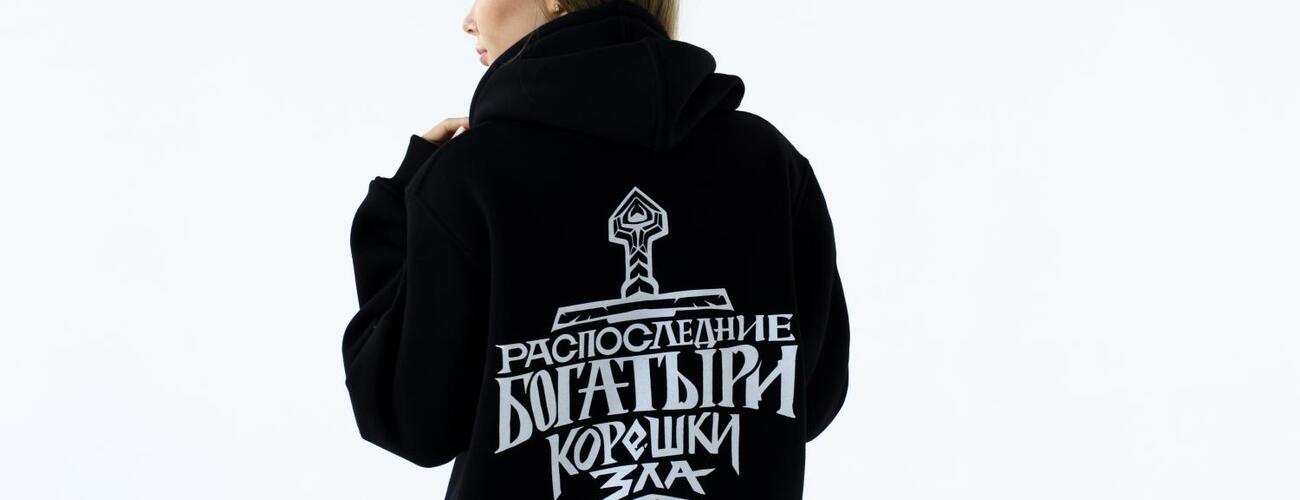 Худи Disney для премьеры фильма «Последний богатырь: корешки зла»